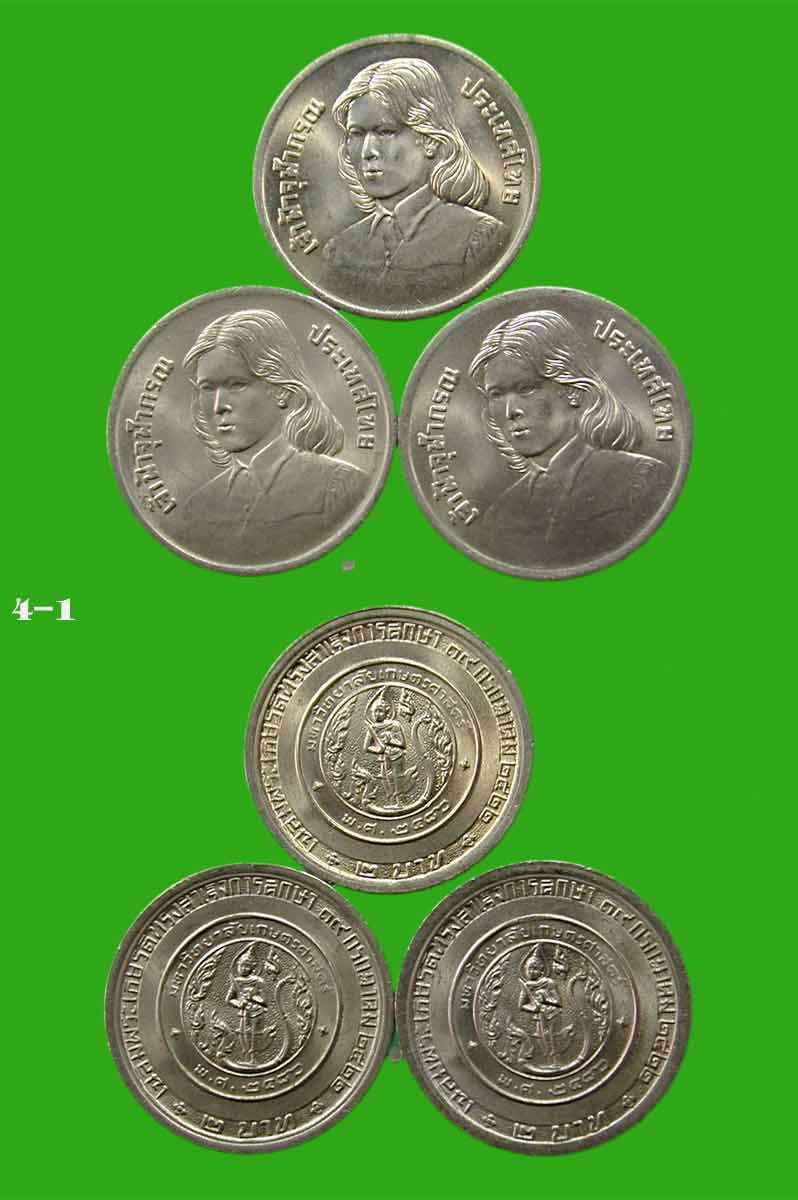 เริ่ม 100 บาท......เหรียญ ฟ้าหญิงจุฬาภรณ์ ๒ บาท 3 เหรียญ