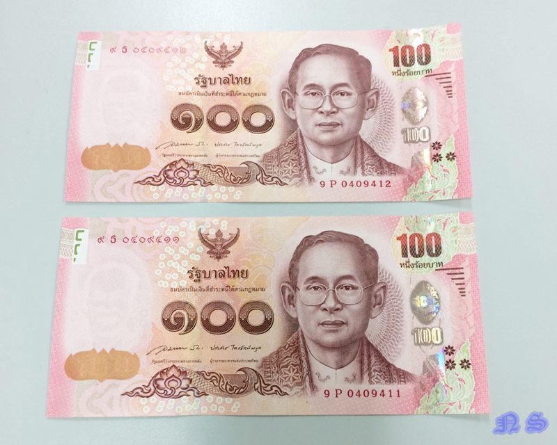 ธนบัตรที่ระลึกเฉลิมพระเกียรติ สมเด็จพระเทพรัตนราชสุดาฯ สยามบรมราชกุมารี ฉลองพระชนมายุ 5 รอบ 2 ใบ