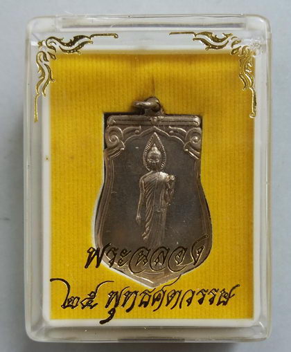 25 ศตวรรษ (เคาะเดียวแดง) เหรียญเสมา"อุใหญ่-หนังสือชัด" A01