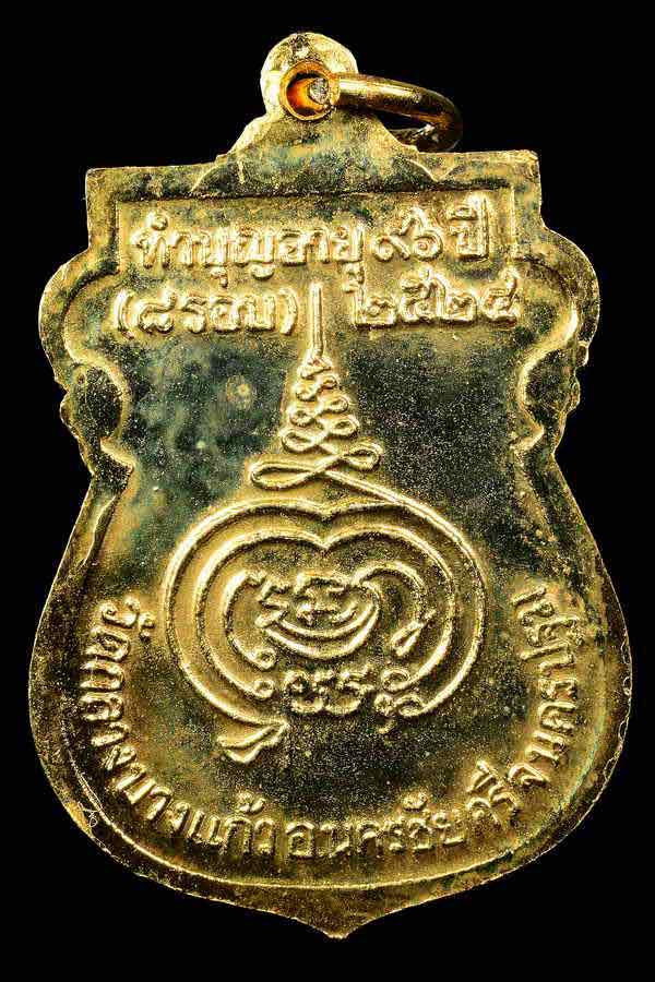 เหรียญหลวงปู่เพิ่ม วัดกลางบางแก้ว ปี2524 เนื้อทองแดงกะหลั่ยทอง สภาพสวยเดิมสุดๆพร้อมกล่องเดิมๆครับ