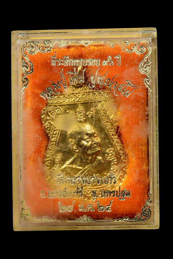 เหรียญหลวงปู่เพิ่ม วัดกลางบางแก้ว ปี2524 เนื้อทองแดงกะหลั่ยทอง สภาพสวยเดิมสุดๆพร้อมกล่องเดิมๆครับ