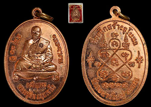 เหรียญเจริญพรบน หลวงพ่อสิน วัดละหารใหญ่ จ ระยอง ปี 51 เนื้อทองแดง 2  โค้ด หมายเลข  ๒๓๓๘ พร้อมกล่องเด