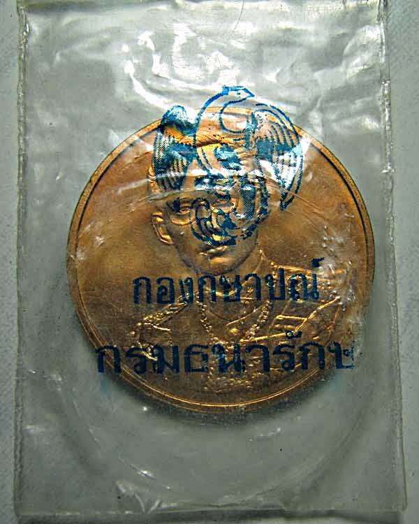เหรียญฉลองสิริราชสมบัติครบ๕๐ปี กาญจนาภิเษก รัชกาลที่๙ ปี๒๕๓๙