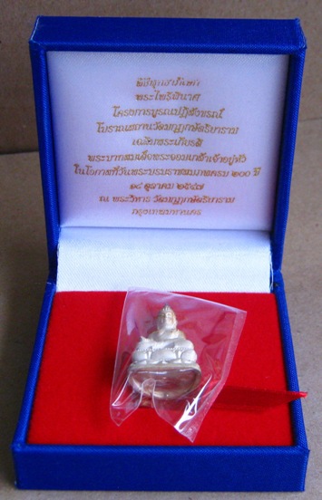 สุดยอดพุทธศิลป์ พระกริ่งไพรีพินาศ เนื้อเงิน วัดมกุฎกษัตริยาราม ปี2547 สร้าง2547องค์ พร้อมกล่องเดิม