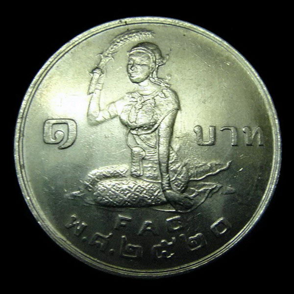 เหรียญโชคลาภ 1 บาท  ในหลวงโปรยข้าว - หลังแม่พระโพสพ ปี พ.ศ. 2520