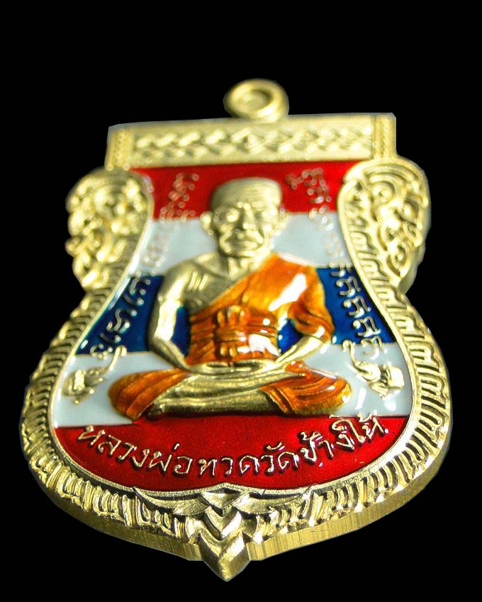 เหรียญเสมาหน้าเลื่อน ๐๘/๕๘ พ่อท่านเขียว วัดห้วยเงาะ ปัตตานี