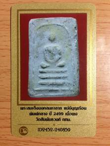 บัตรรับประกันพระแท้