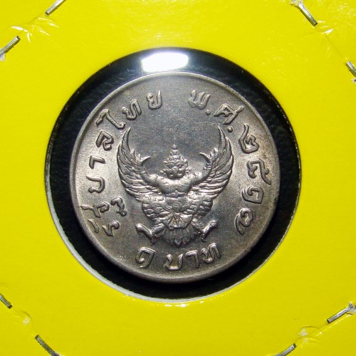 เหรียญกษาปณ์ 1 บาท เหรียญมหาบพิตร ครุฑพ่าห์ ปี 2517 [G2]