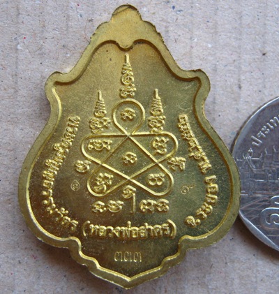 เหรียญโภคทรัพย์ขี่เต่าเนื้อทองฝาบาตรแจกกรรมการ โค้ด+เลข๙+๓๓๓ หลวงพ่อสาคร วัดหนองกรับ จ ระยอง ปี2552