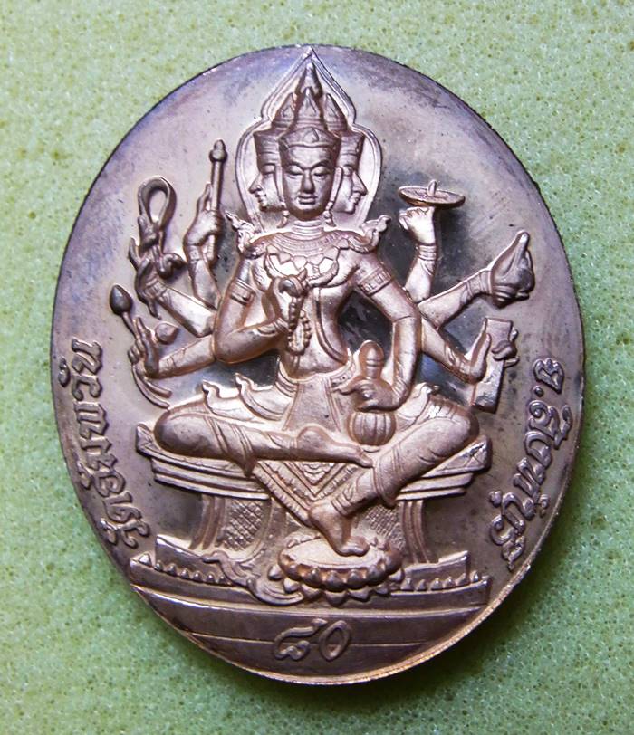  เหรียญ๘๐ปีหลวงพ่อจรัญหลังพระพรหมเนื้อทองแดงขัดเงาพิมพ์ใหญ่