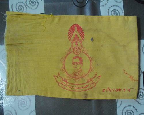 ถุงผ้าในหลวงรัชกาลที่9 เคาะเดียวแดง
