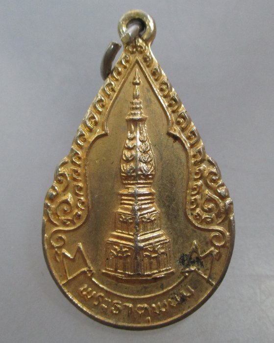 20 บาท เหรียญศัตรูพ่าย จ นครพนม