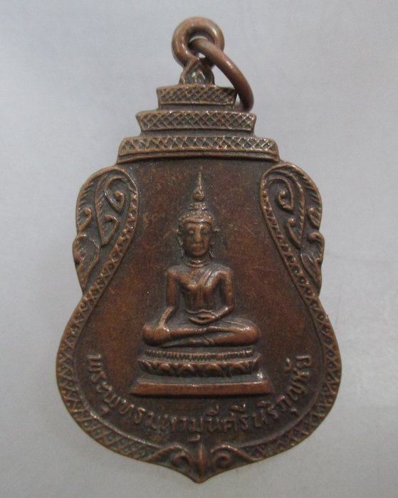 20 บาท เหรียญพระพุทธมหามุนีศรีหริภุญชัย วัดวชิรธรรมสาธิต กทม
