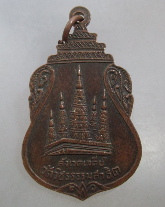 20 บาท เหรียญพระพุทธมหามุนีศรีหริภุญชัย วัดวชิรธรรมสาธิต กทม