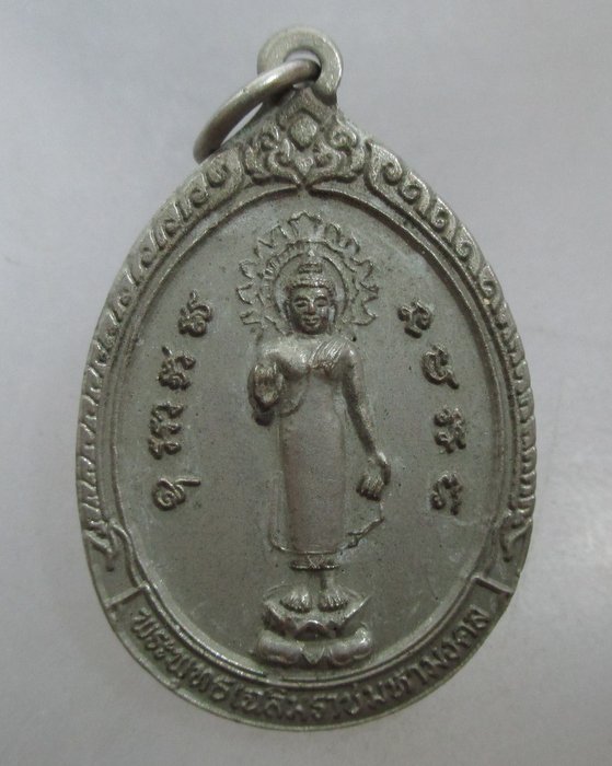 20 บาท  เหรียญพระพุทธเฉลิมราชมหามงคล วัดสุคันธาราม กรุงเทพฯ