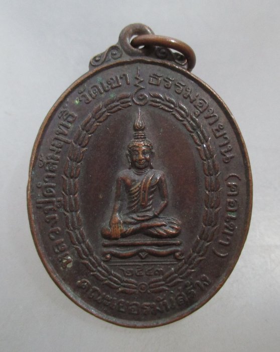 20 บาท เหรียญหลวงปู่ดำสัมฤทธิ์ วัดเขาธรรมอุทยาน (วัดคอเขา) จ กาญจนบุรี ปี๔๓