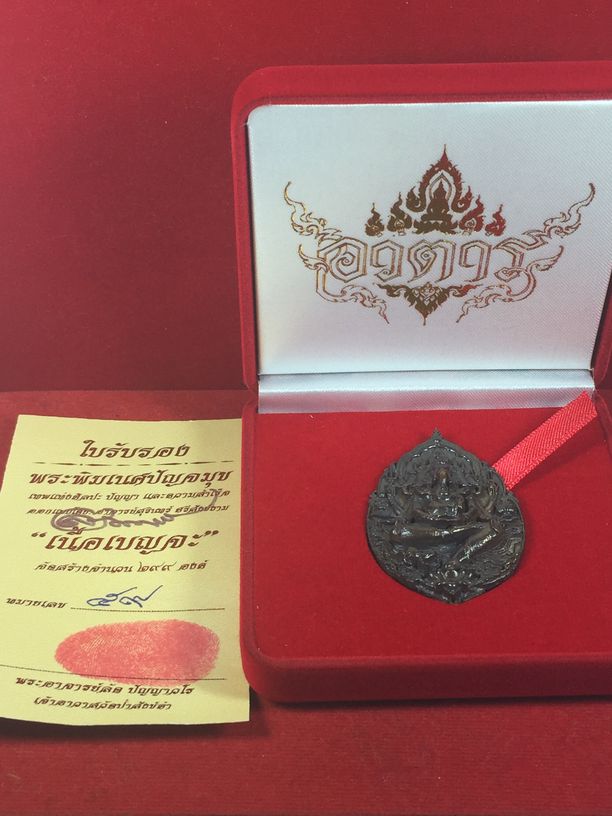 เหรียญหล่อพระพิฆเนศ หลังราหู รุ่นไตรภูมิ59 เนื้อเบญจโลหะ หมายเลข 59
