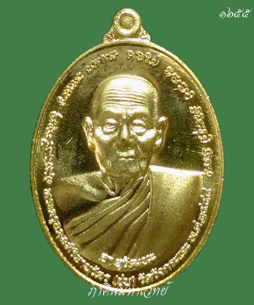 เหรียญหลวงพ่อชุบ วัดวังกระแจะ จ.กาญจนบุรี รุ่นอายุวัฒนะ ๒๕๕๘ 