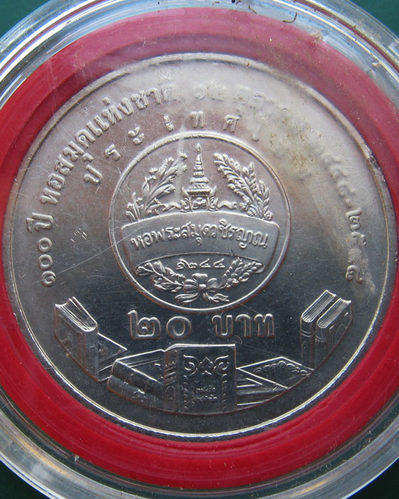 เหรียญ ๑๐๐ ปีหอสมุดแห่งชาติ ๑๒ ตุลาคม ๒๔๔๘ -๒๕๔๘