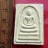 วัดใจเริ่ม 10 บาท กับ พระผงสมเด็จหลวงพ่อเปิ่น รุ่นพิเศษ๒  …AT700