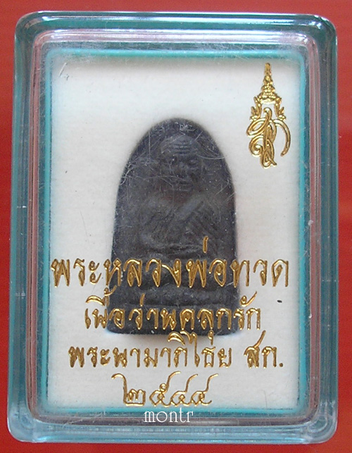 พระหลวงพ่อทวด หลังพระนามาภิไธ สก. เนื้อว่านคลุกรัก