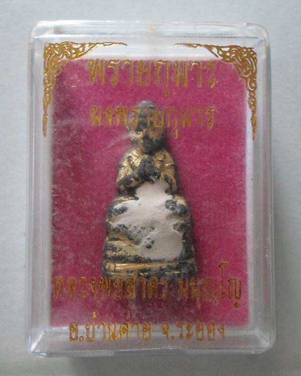 กุมารเนื้อดิน7โป่งนำฤกษ์หลวงพ่อสาคร