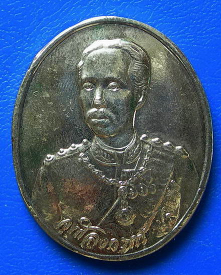 เหรียญรัชกาลที่.๕ รุ่นถวายพระพร เจ้าคุณปู่ รุ่น ๑.