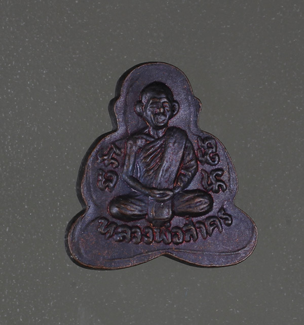 พระปิดตาหลวงพ่อสาคร