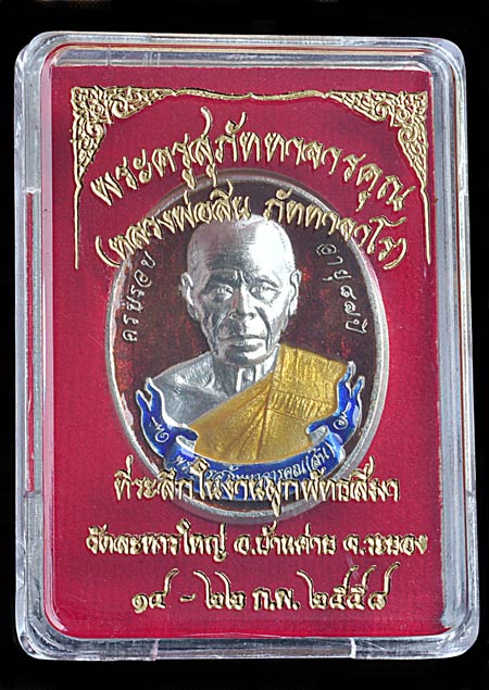 เหรียญโบว์ครึ่งองค์ ที่ระลึก ผูกพัทธสีมา หลวงพ่อสิน เนื้อเงินลงยาแดง หมายเลข 109 พร้อมกล่องเดิมๆ