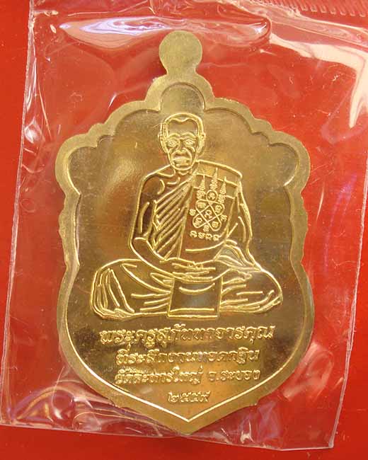 เหรียญเสมาหลวงพ่อสิน วัดละหารใหญ่ (((กฐิน๕๙))) เนื้อทองฝาบาตร รวมโค๊ต พิเศษ หมายเลข ๑๙๖๒๙