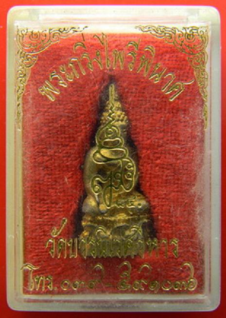 พระกริ่งไพรีพินาศ ๗ รอบ เนื้อทองผสม สมเด็จพระญาณสังวร วัดบวรนิเวศวิหาร ปี2540...เคาะเดียวแดง...
