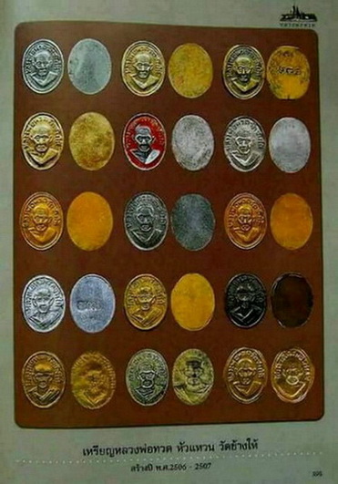 เหรียญหัวแหวน หลวงปู่ทวดปี 06 เนื้อทองแดงกะไหล่ทอง