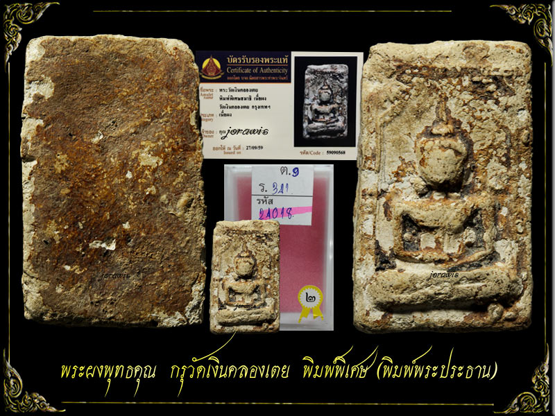 พระกรุวัดเงิน คลองเตย พิมพ์พระประธาน พิมพ์พิเศษในตำนานองค์นี้ทั้งสวยสมบูรณแท้ดูง่ายมาแล้วจ้า