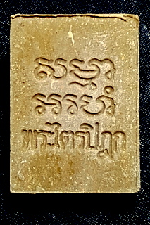 พระผงวัดปากน้ำ รุ่น 6 เนื้อฝักทองนิยม