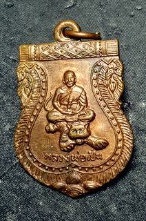 เหรียญเสมานั่งเสือหลวงพ่อเปิ่น หลังนางกวัก เนื้อทองแดง วัดบางพระ จ.นครปฐม  