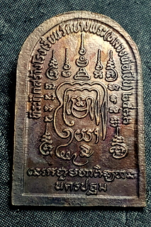 เหรียญหลวงพ่อเปิ่น รุ่นสร้างโรงเรียนบางพระ ปี 33