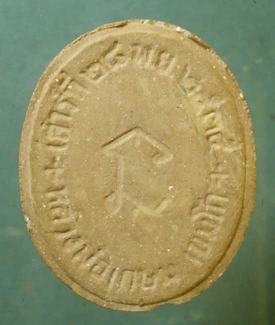 พระผงปี35 หลวงพ่อเกษม