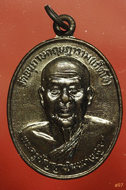 เหรียญ หลวงพ่อบุญมา วัดเก็ตโฮ่ จ.ภูเก็ต...../4
