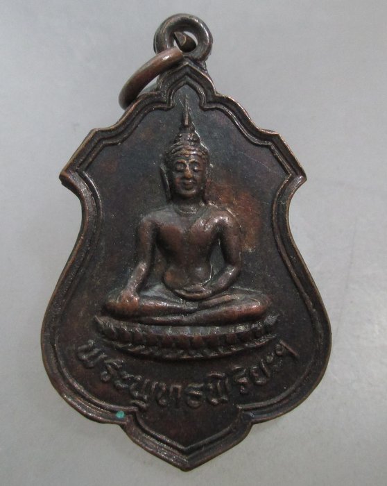 20 บาท เหรียญพระพุทธพิริยะ จ แพร่ ปี๒๘