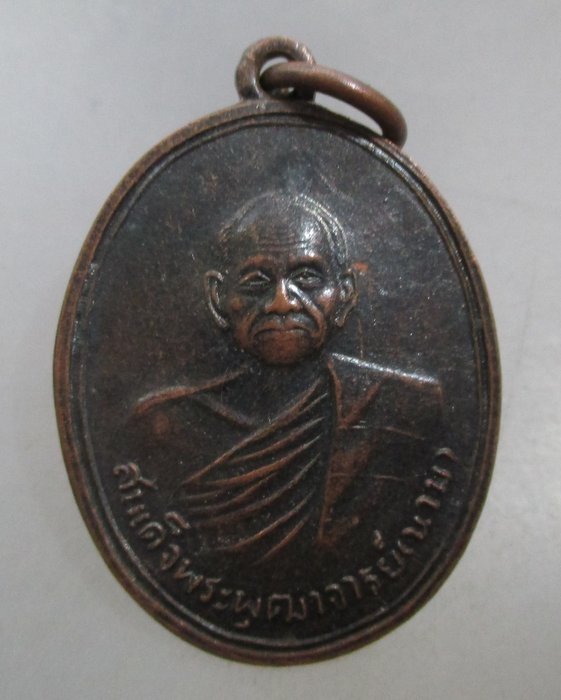 20 บาท เหรียญสมเด็จฯ นวม วัดอนงค์ กรุงเทพฯ ปี๓๙