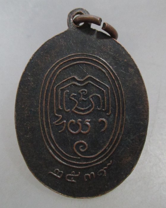 20 บาท เหรียญสมเด็จฯ นวม วัดอนงค์ กรุงเทพฯ ปี๓๙