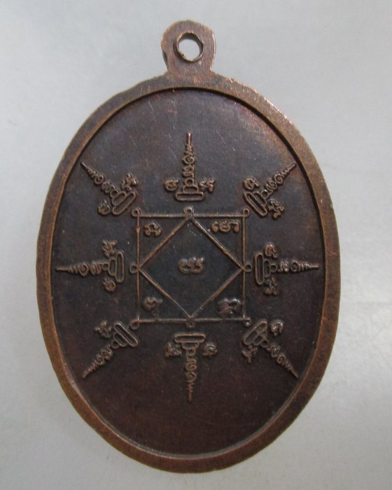 20 บาท เหรียญหลวงพ่อศรี ว ม บ