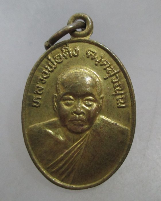 20 บาท เหรียญหลวงพ่อดิ่ง วัดบางวัว รุ่นปฎิบัติธรรม