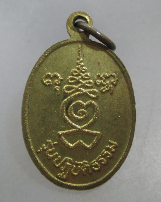 20 บาท เหรียญหลวงพ่อดิ่ง วัดบางวัว รุ่นปฎิบัติธรรม
