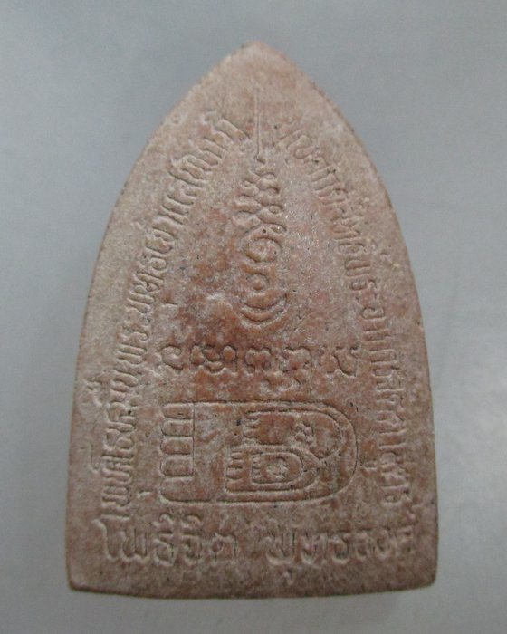 20 บาท ผงพุทธซ้อน (พระพุทธ หลวงปู่ทวด) มูลนิธิโพธิจิตพุทธวงศ์ (มวลสารศักดิ์สิทธิ์มากมาย)