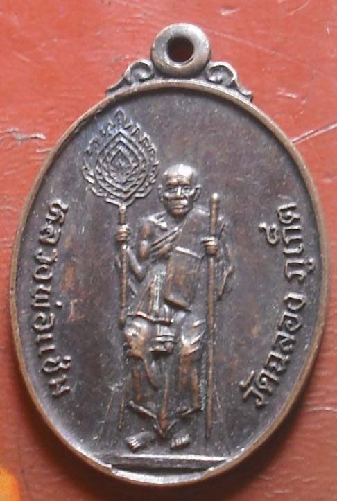 เหรียญหลวงพ่อแช่ม วัดฉลอง จ.ภูเก็ต ฉลองกุฏิ ปี 2537  เนื้อทองเเดง