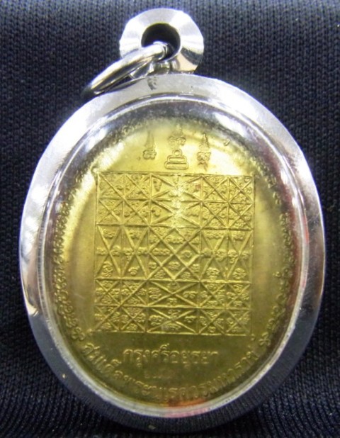 เหรียญพระนเรวศรมหาราชครับ