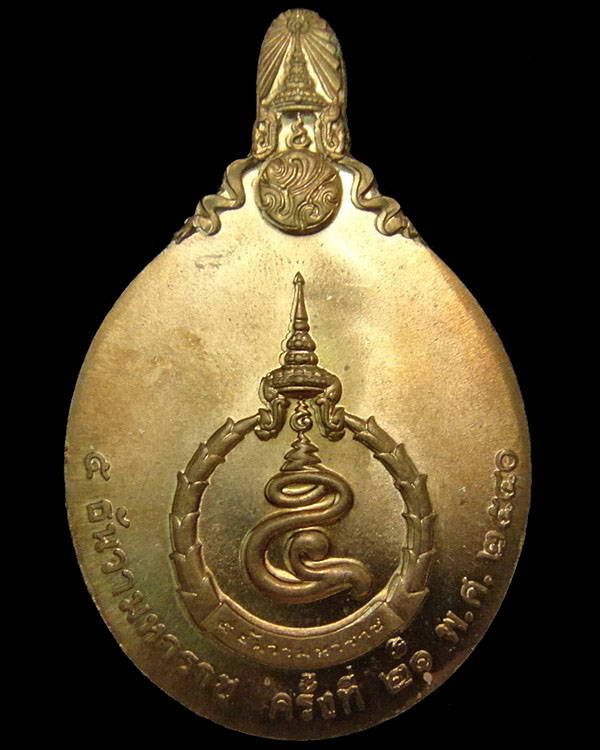 เหรียญในหลวง ที่ระลึก 5 ธันวามหาราช ครั้งที่ 21 ปี 2540