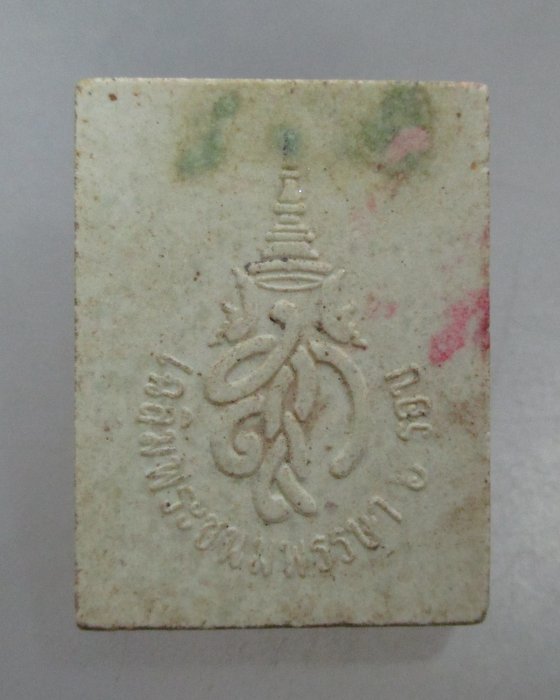 20 บาท  มหาเทพมงคล ๖ รอบ สก. สภาผู้แทนฯ ปี๔๗ (พระนารายณ์)