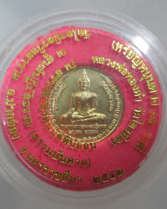 20 บาท เหรียญหนุนดวง หลวงพ่อทองคำ วัดไตรมิตร กรุงเทพฯ